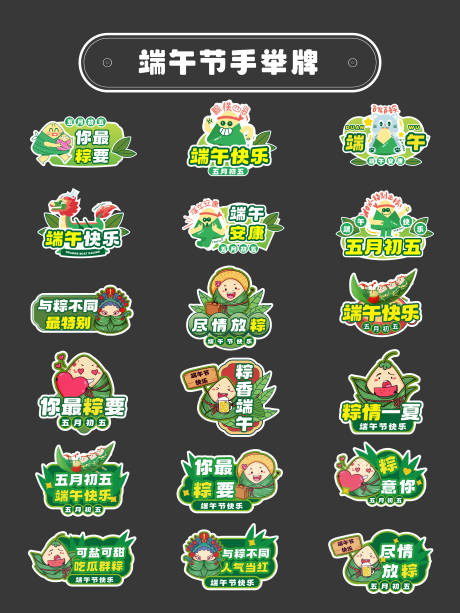 端午节节日手举牌