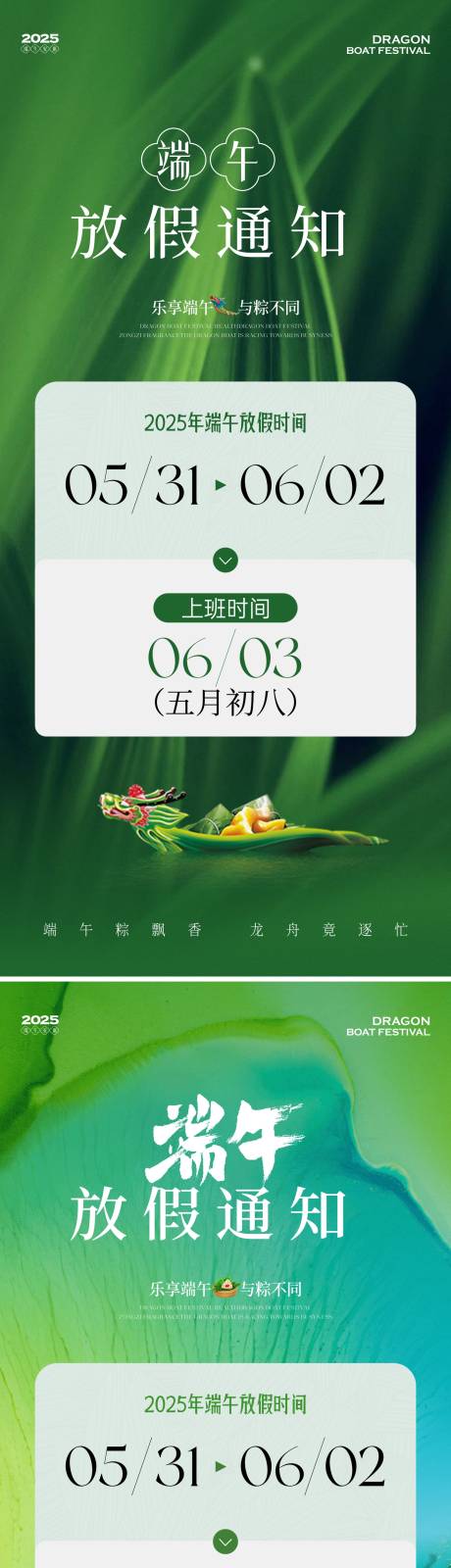 源文件下载【端午节放假通知】编号：61100030776939470
