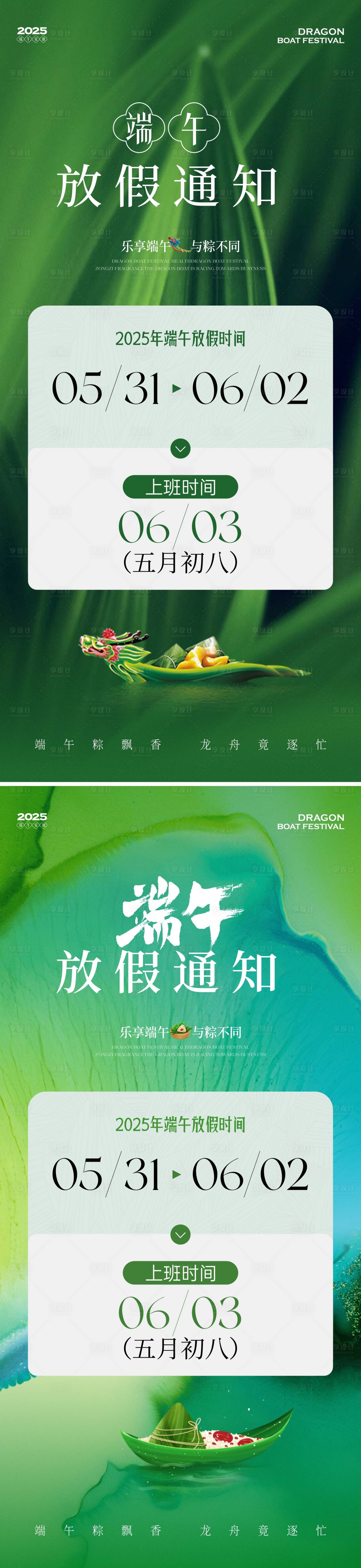 源文件下载【享设计】搜索编号：61100030776939470【端午节放假通知】