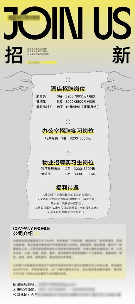 源文件下载【享设计】搜索编号：62490030708225982【校招设计简约招聘海报】