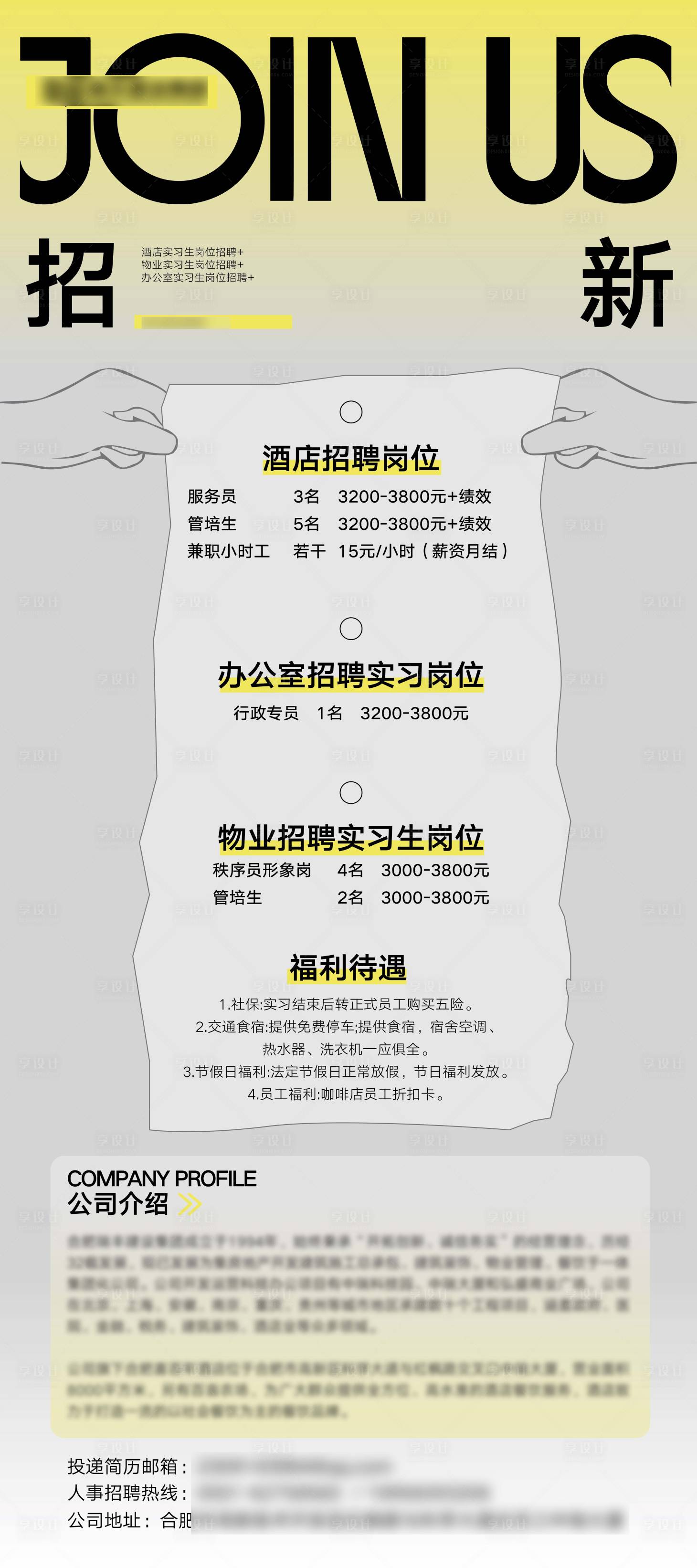 源文件下载【享设计】搜索编号：62490030708225982【校招设计简约招聘海报】