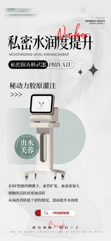 源文件下載【私密水潤儀器海報】編號：16710030511009445