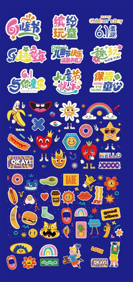 源文件下载【六一儿童节手举牌贴纸】编号：14870031028913771