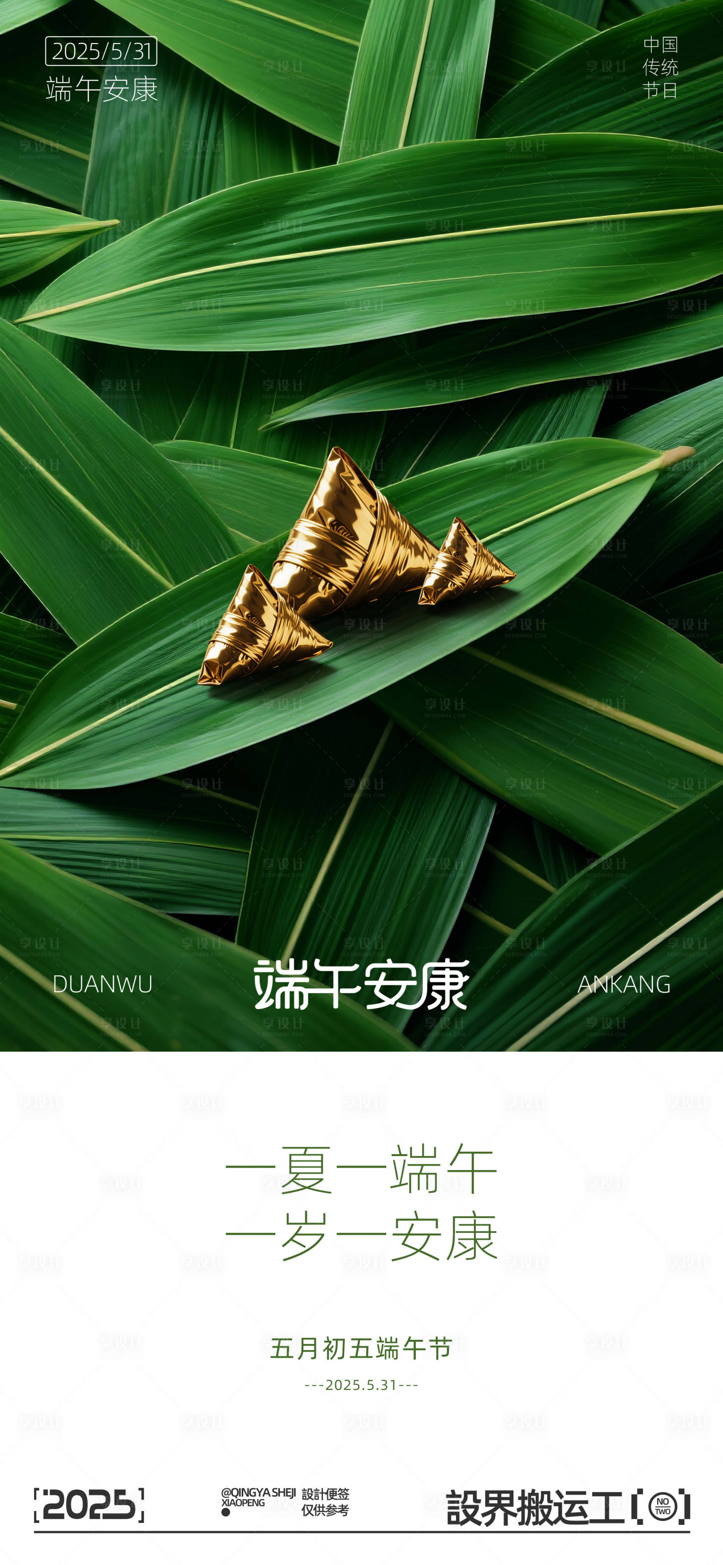 源文件下载【享设计】搜索编号：72020031041674246【端午节创意海报】