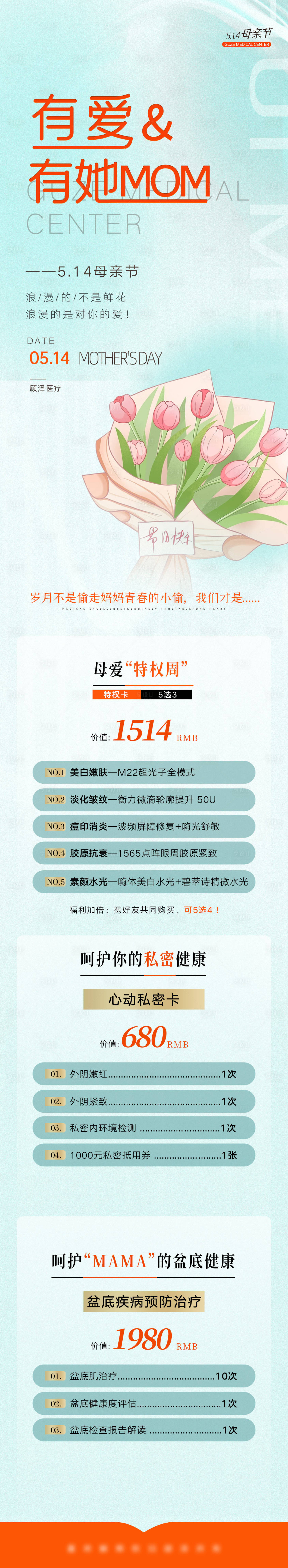 源文件下載【享設計】搜索編號：46890030701843174【母親節 】