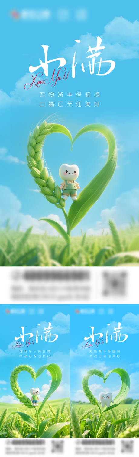 源文件下载【口腔小满海报】编号：54240030591935784