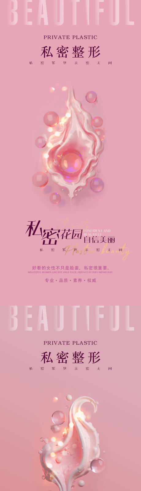 源文件下載【醫美私密促銷海報】編號：39370030779918110