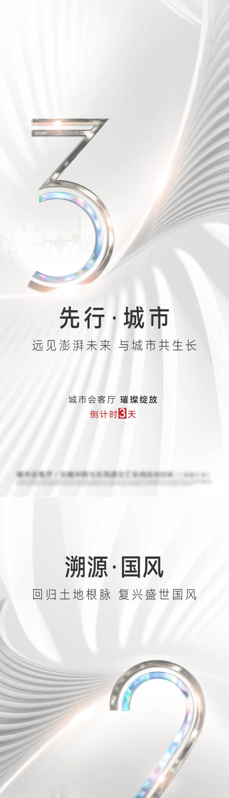源文件下载【地产倒计时刷屏海报】编号：65030031089087761