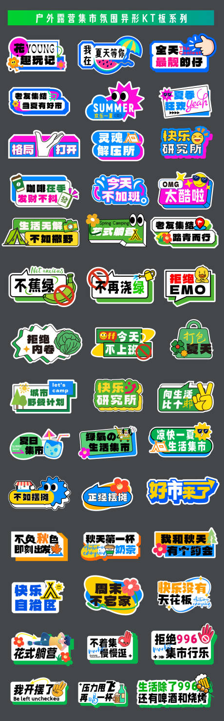 源文件下载【露营集市摊位手举牌】编号：74710030925244600