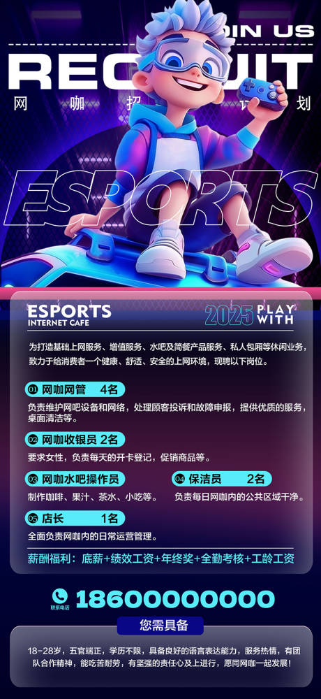 网吧招聘海报