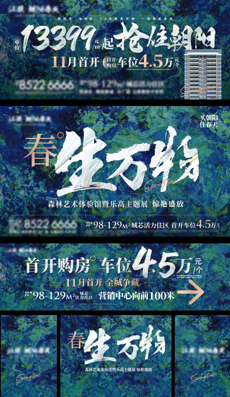 源文件下载【地产深绿春天色系质感开放海报】编号：87780030834821015