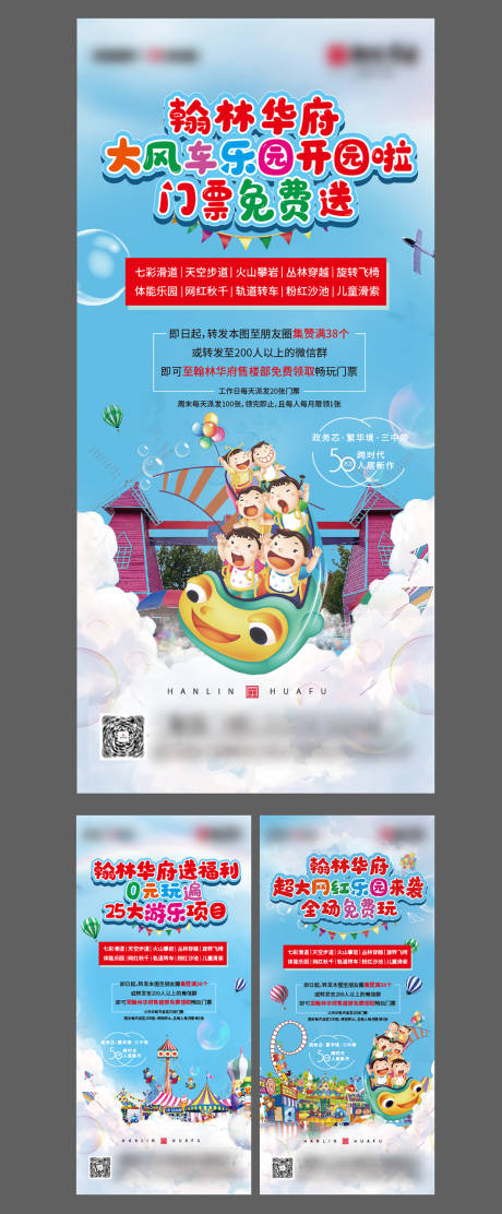 源文件下载【享设计】搜索编号：61260027398206212【游乐场活动飞机稿】