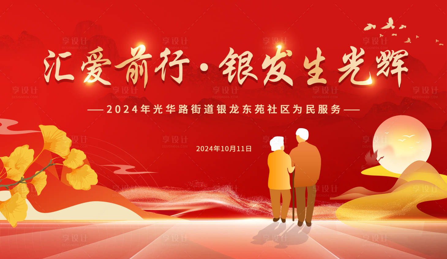 源文件下載【重陽節海報】編號：50290030891297206