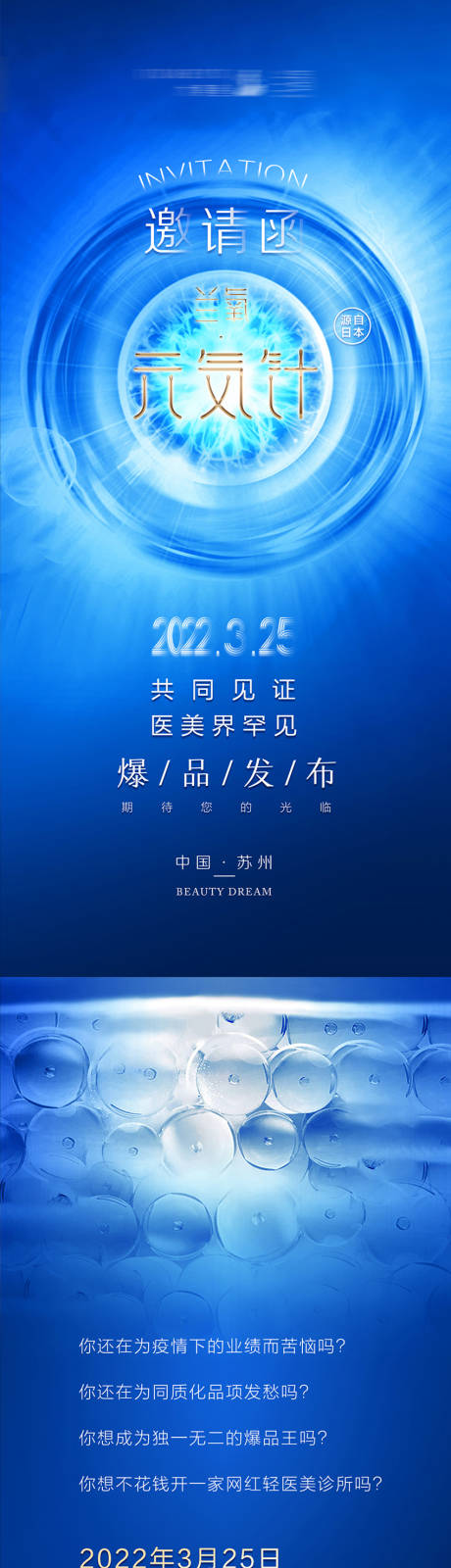 源文件下載【美業邀請函專題設計】編號：53370030929233346
