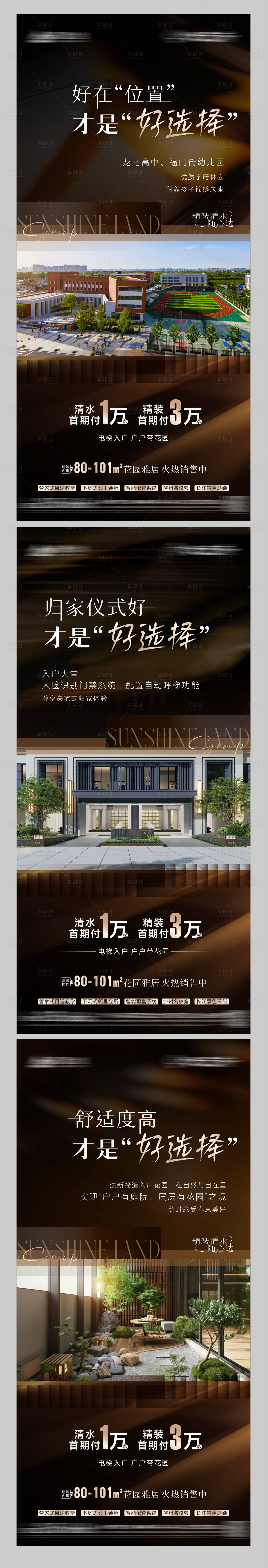 源文件下載【享設計】搜索編號：20470031050083933【地產配套價值點海報】