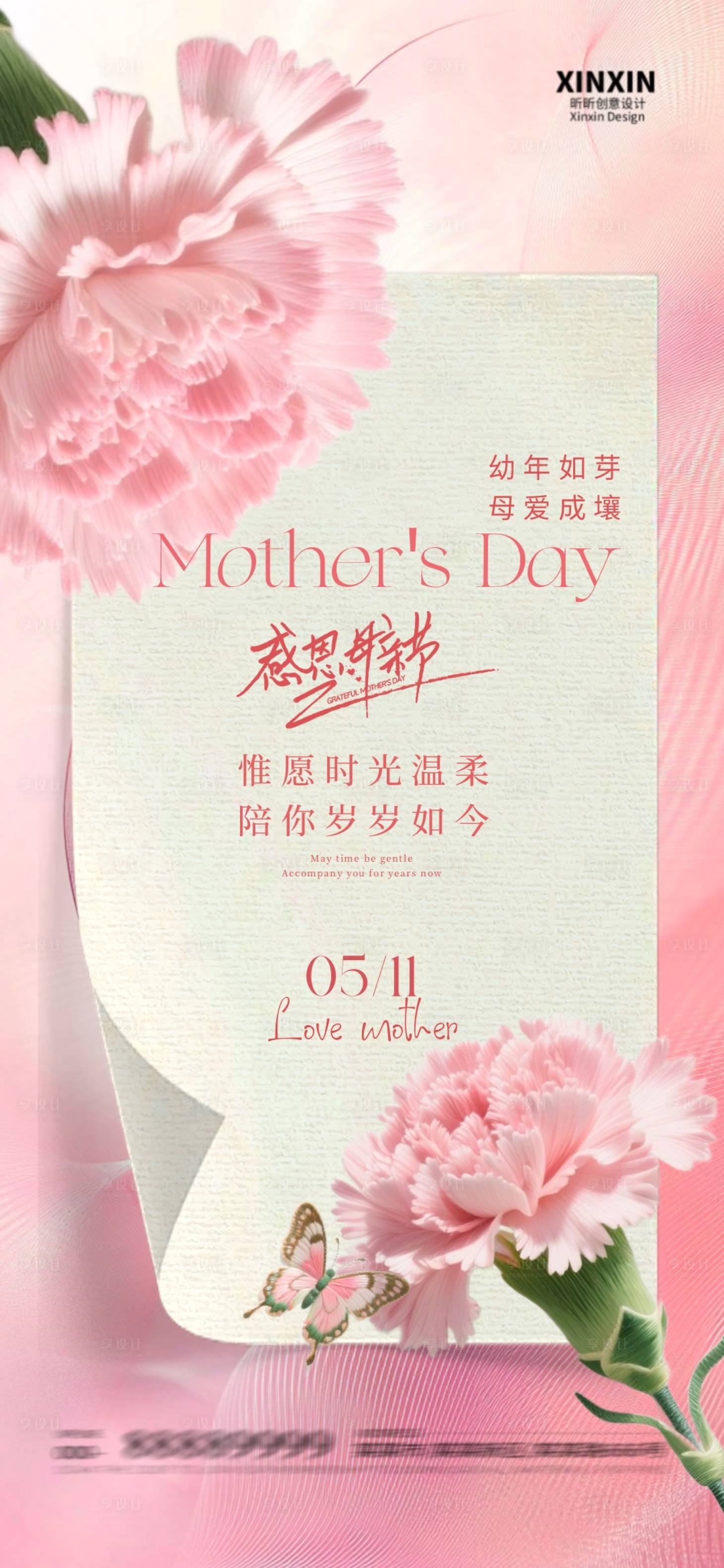 源文件下載【母親節海報】編號：35110030516698320