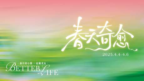 源文件下載【享設(shè)計】搜索編號：92670030897473482【春節(jié)&清明檔期主視覺】