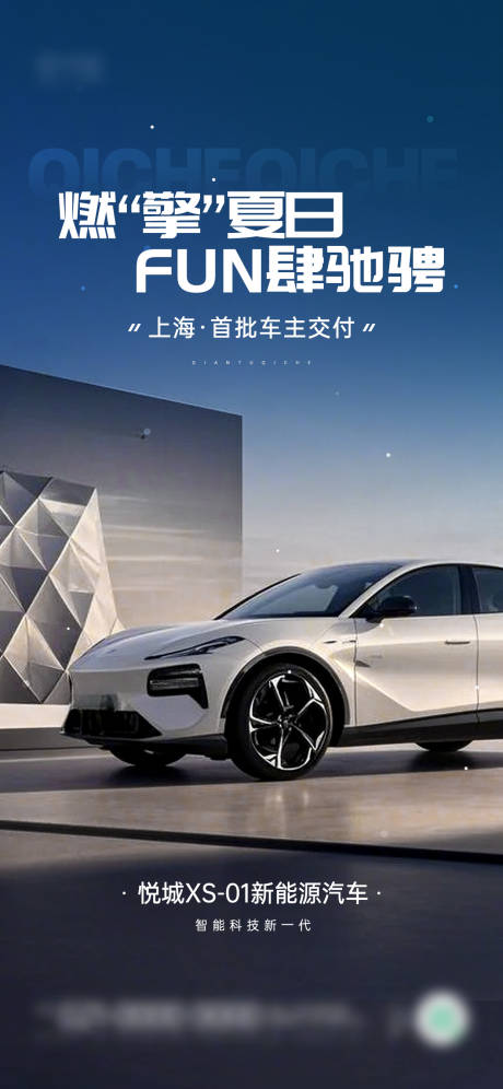 源文件下载【汽车新能源交付海报】编号：95860031067766735