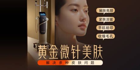 源文件下载【黄金微针深色质感仪器美女朋友圈微信海】编号：44190030789795907