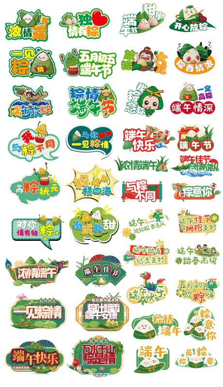 源文件下载【端午节手举牌】编号：25090030995324327