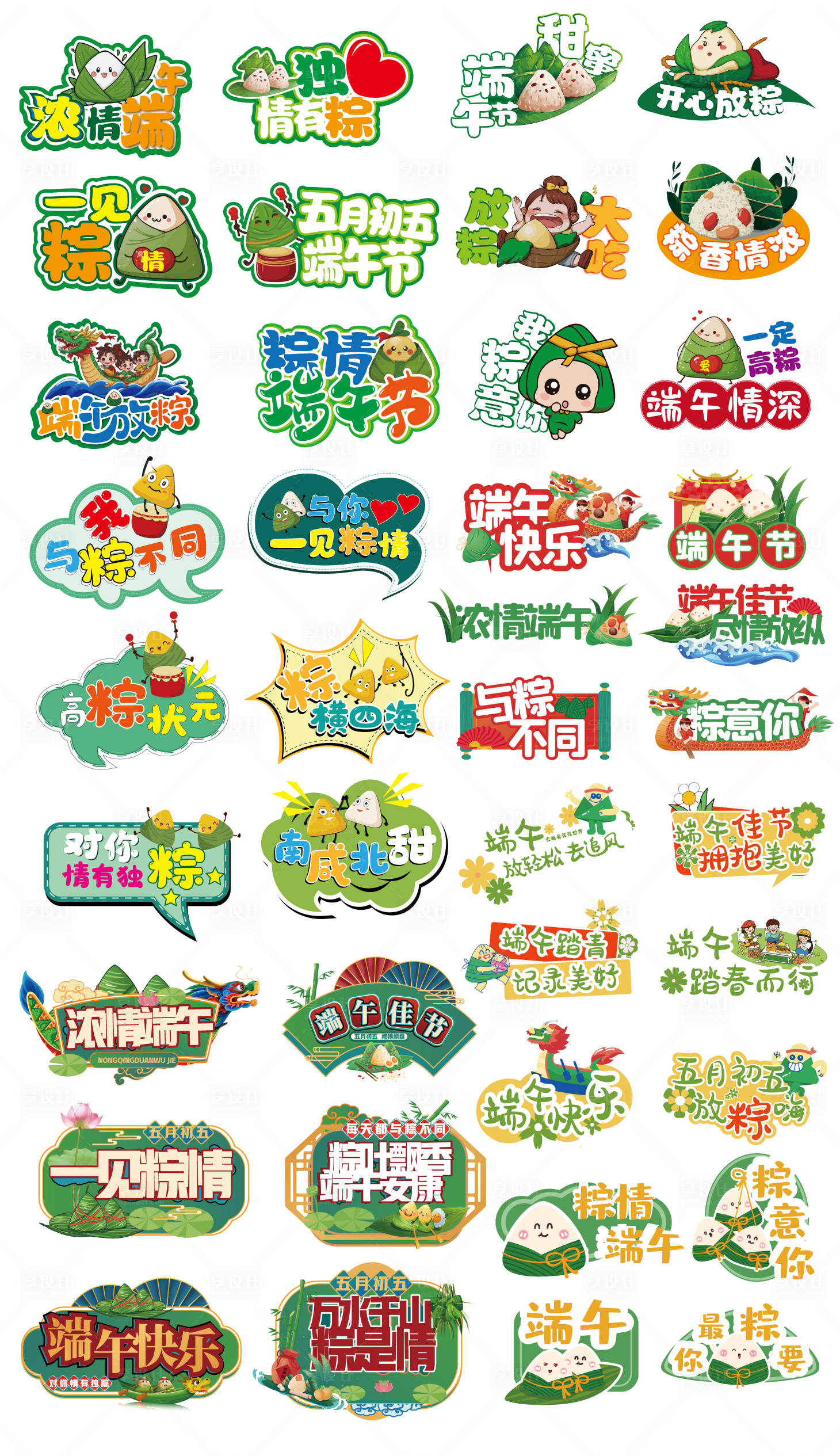 源文件下载【享设计】搜索编号：25090030995324327【端午节手举牌】