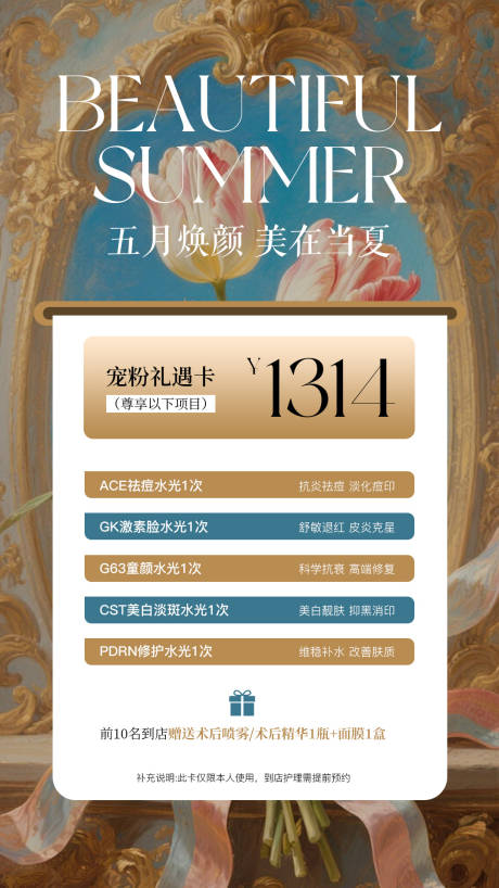 源文件下载【医美水光产品海报口服饮品高级感海报】编号：98580030612741423