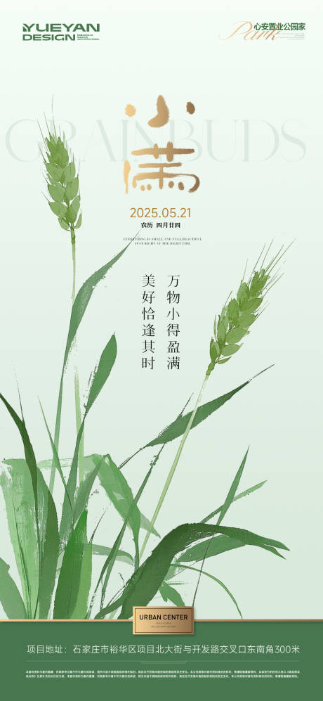 源文件下载【小满节气海报】编号：32270030752114572