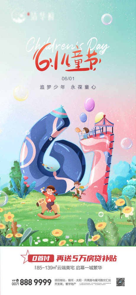 源文件下載【享設(shè)計(jì)】搜索編號(hào)：76680030901696014【兒童節(jié)海報(bào)】