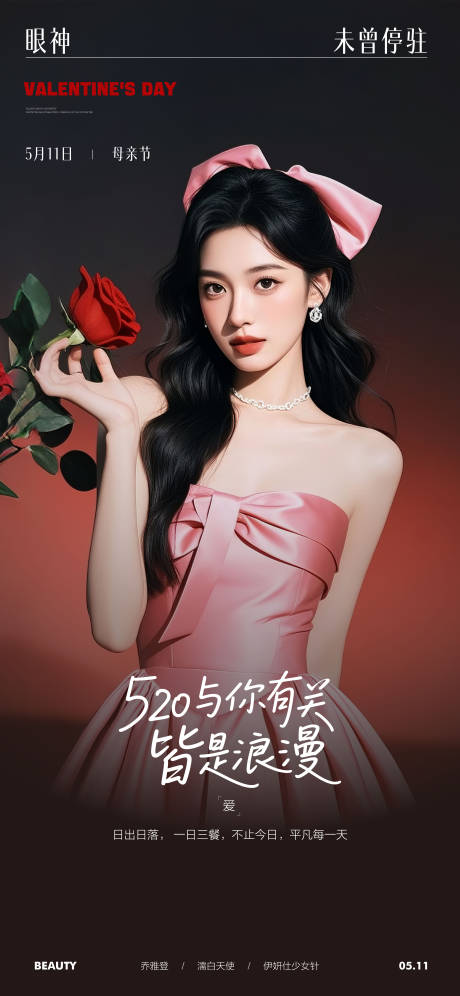 源文件下载【医美情人节海报】编号：37990030769145398