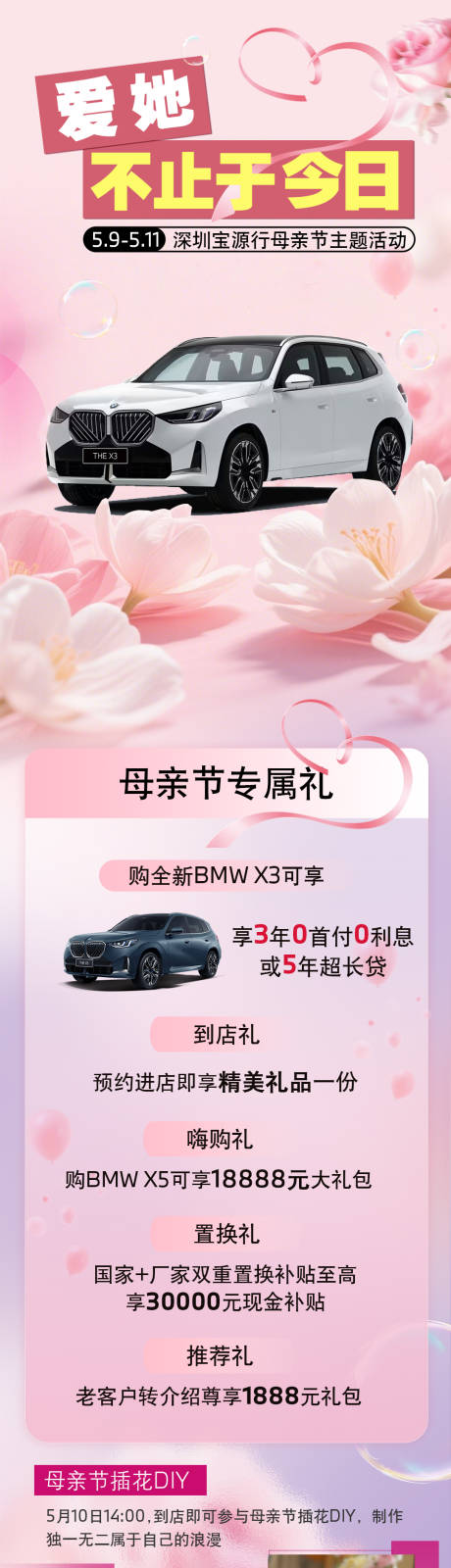 源文件下载【享设计】搜索编号：43900030708143102【宝马母亲节 】