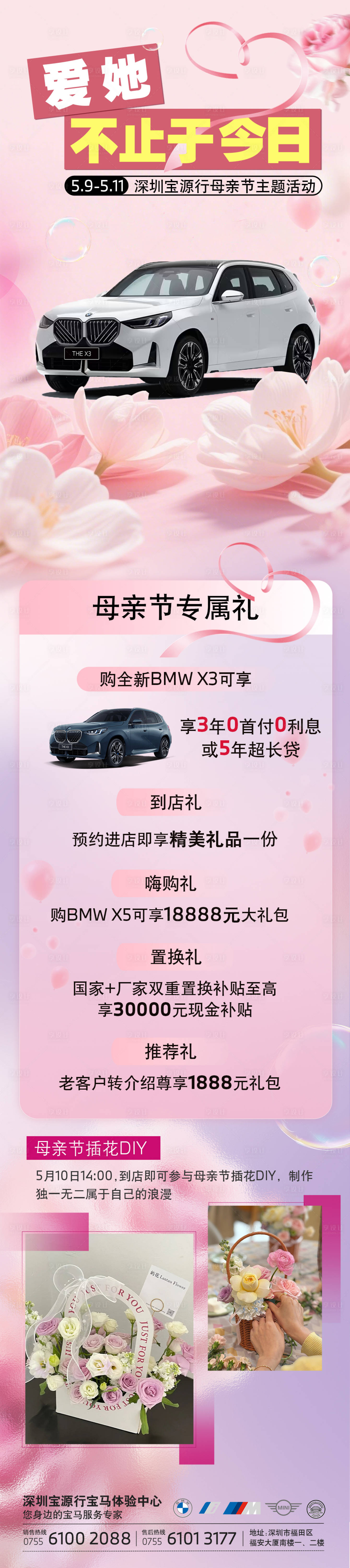 源文件下載【享設計】搜索編號：43900030708143102【寶馬母親節 】