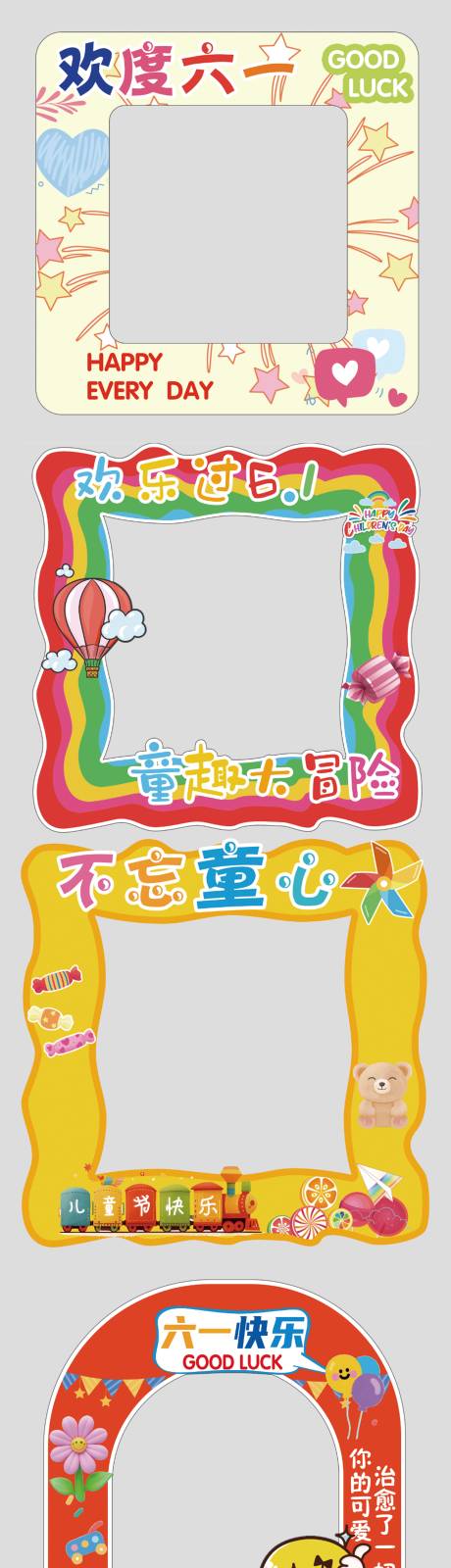 源文件下载【儿童节美陈】编号：21390030968896103
