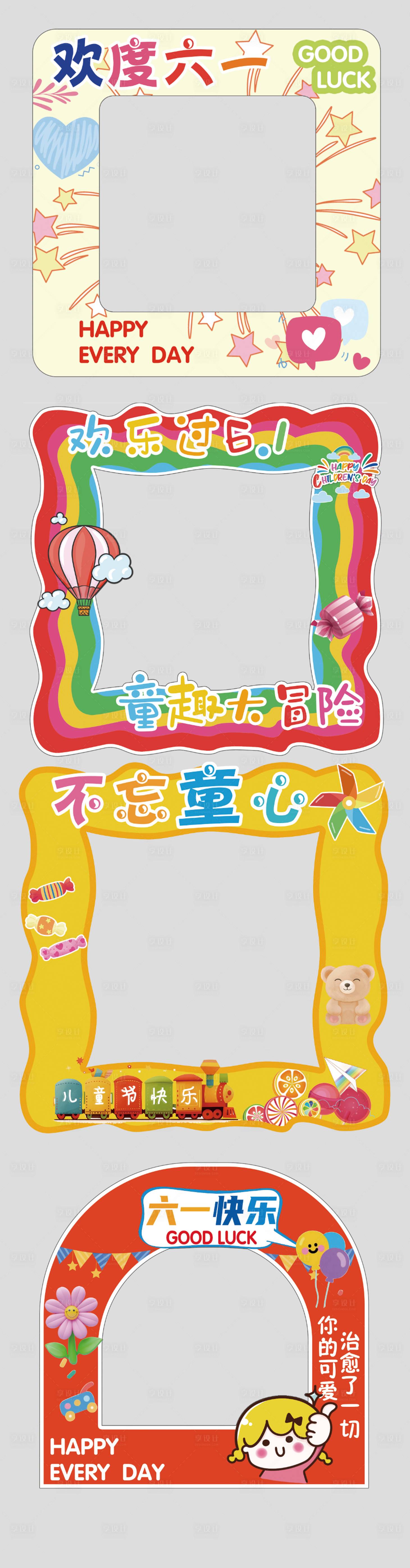 源文件下载【享设计】搜索编号：21390030968896103【儿童节美陈】
