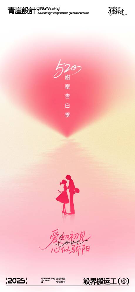 源文件下载【520海报】编号：61490030799932863