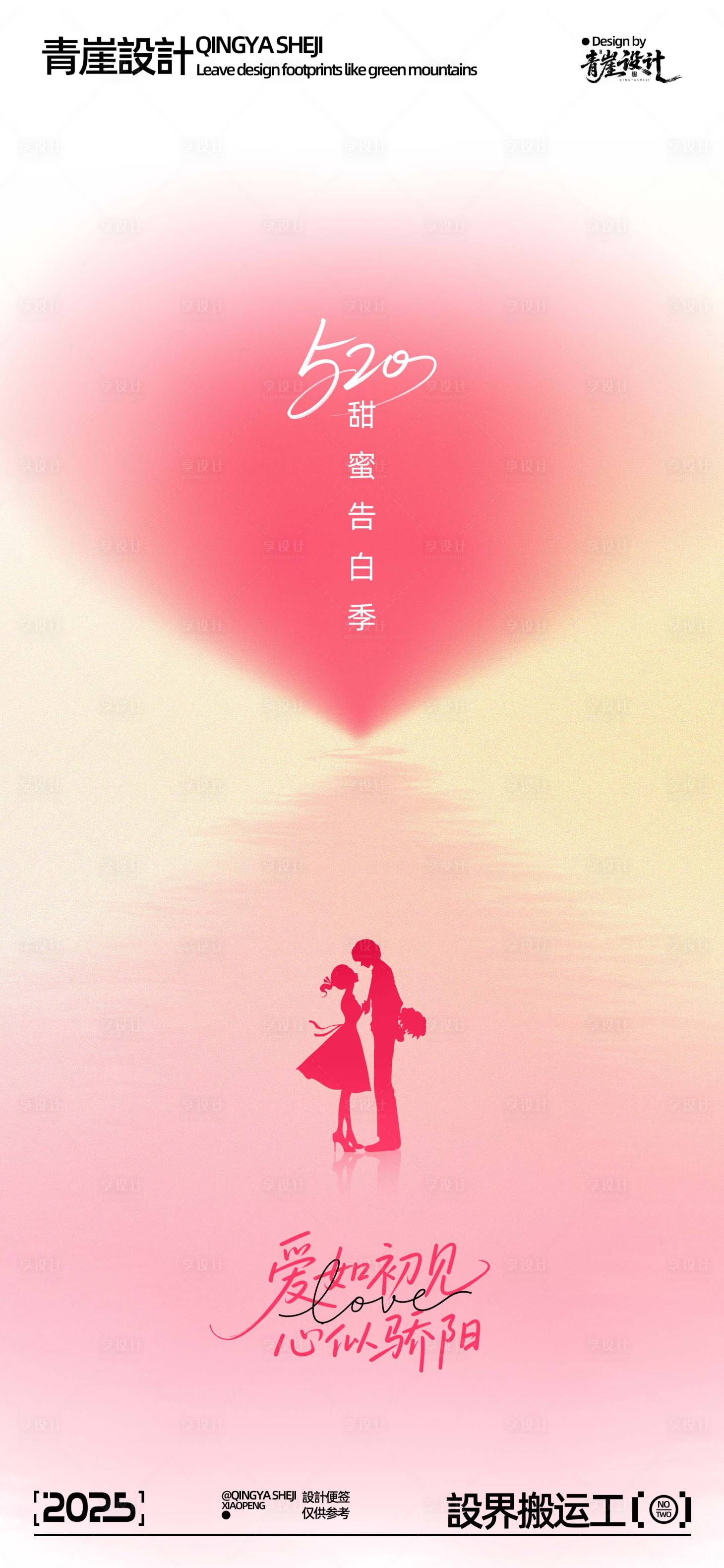 源文件下載【享設計】搜索編號：61490030799932863【520海報】