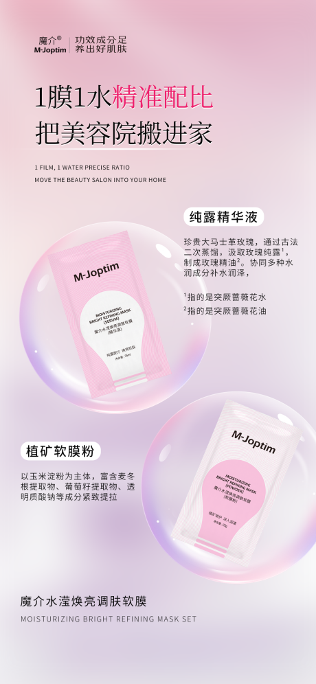 源文件下载【美容亮肤软膜海报】编号：69810030836278397