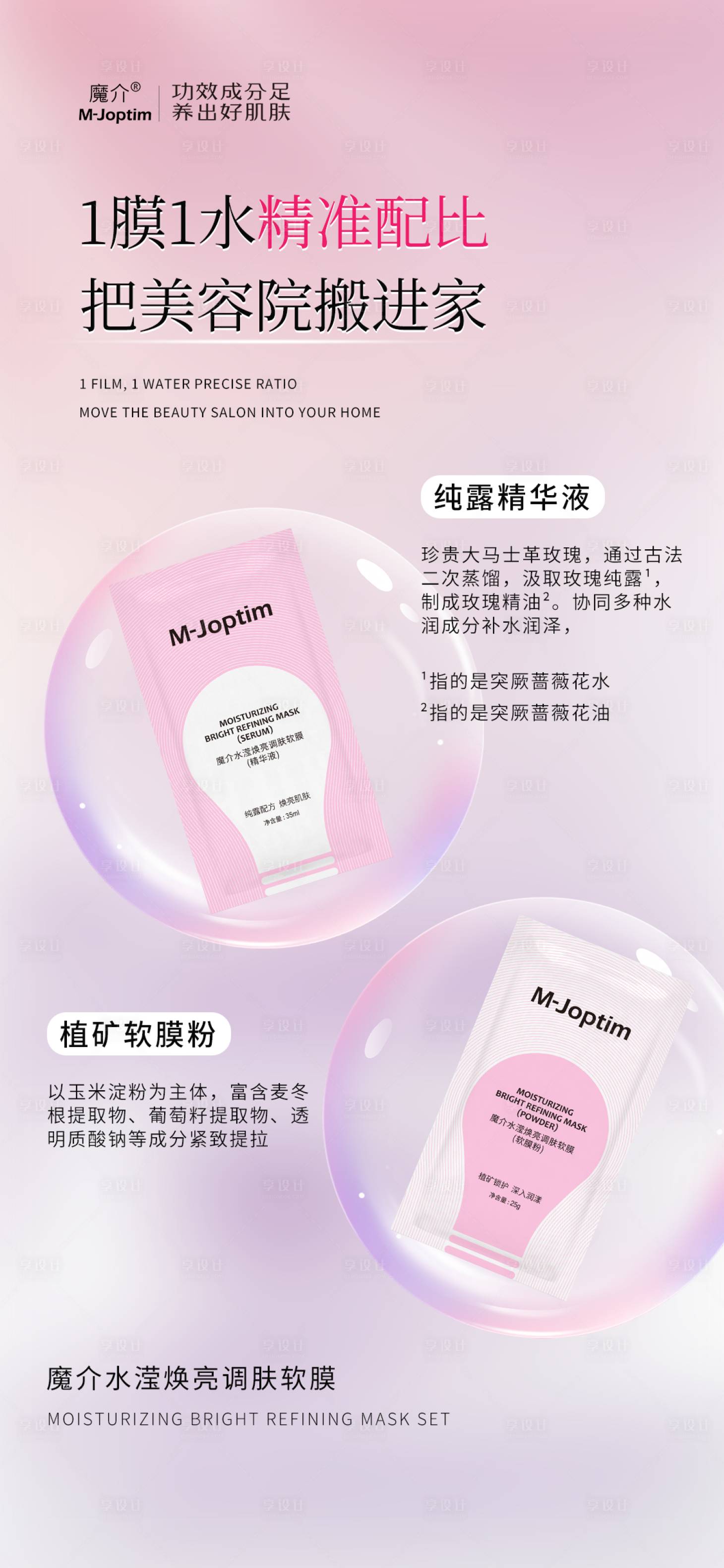 源文件下載【享設(shè)計(jì)】搜索編號(hào)：69810030836278397【美容亮膚軟膜海報(bào)】