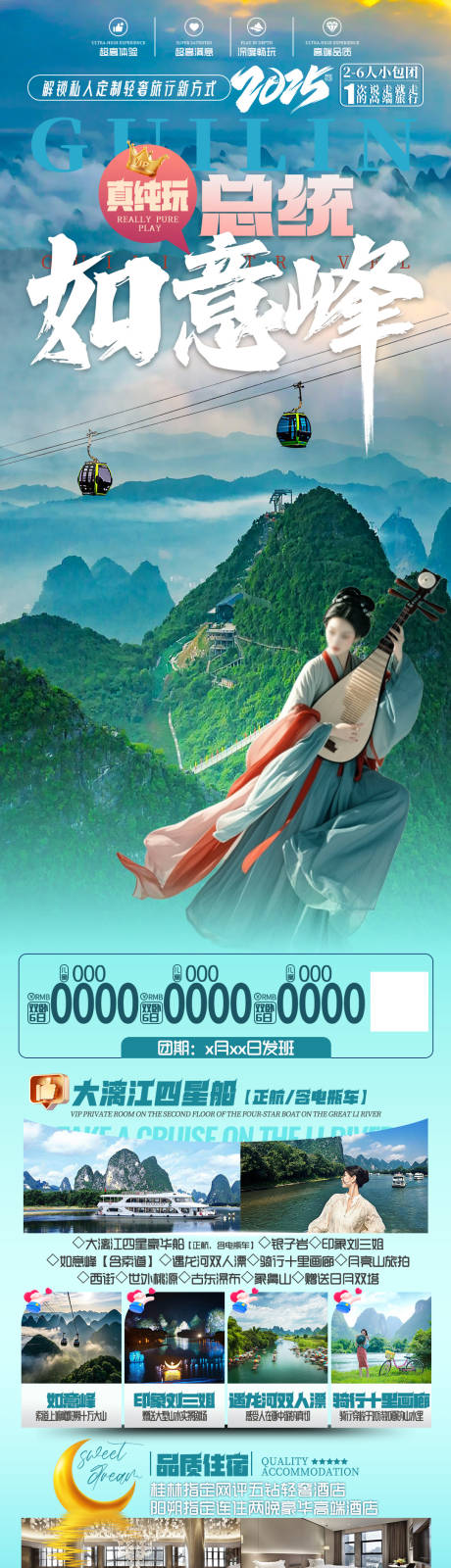 源文件下載【桂林旅游海報】編號：27830031063042780