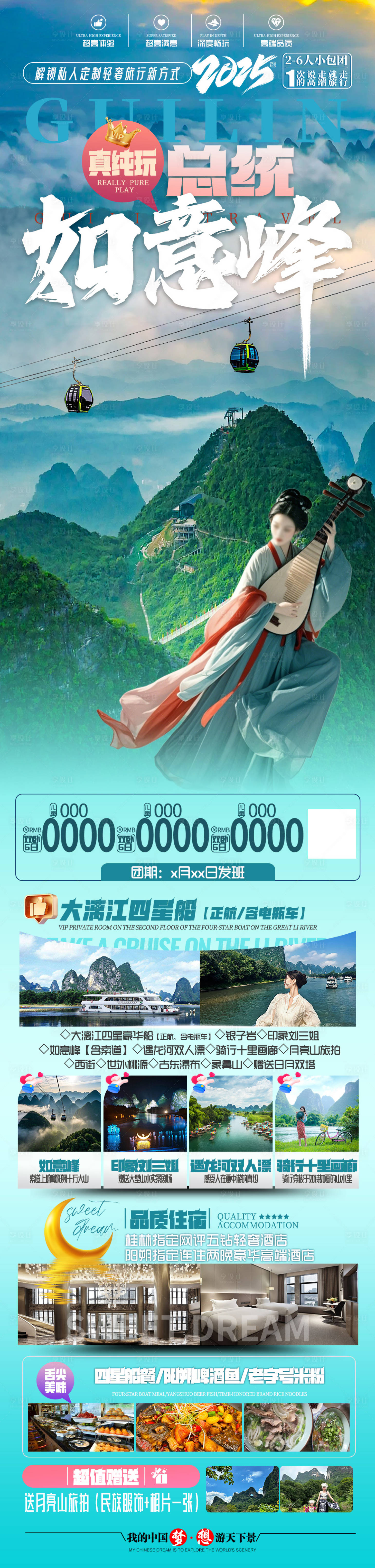 源文件下載【桂林旅游海報】編號：27830031063042780