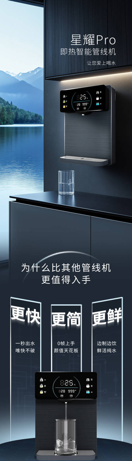 源文件下载【家电管线饮水机创意设计电商详情页】编号：47630030732132715