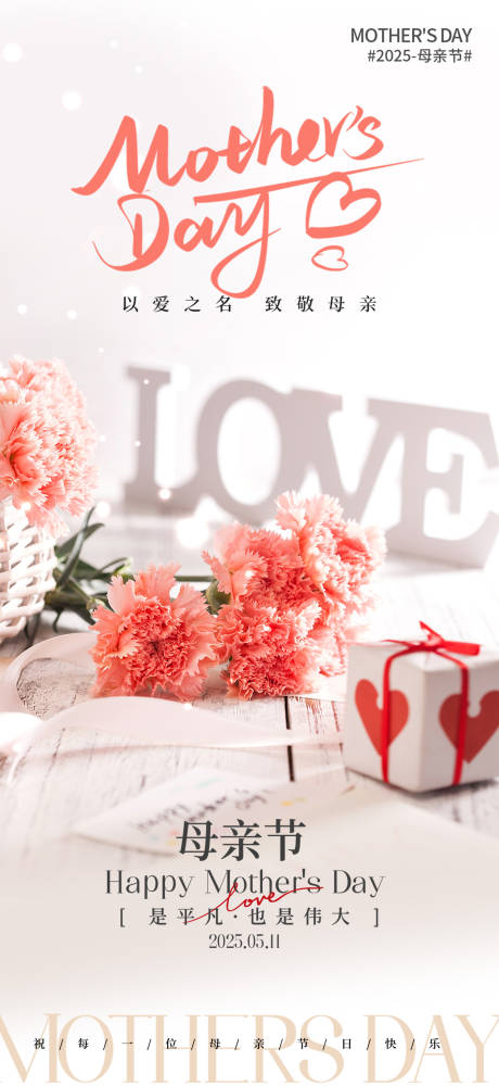 源文件下载【母亲节海报】编号：34010030574101997