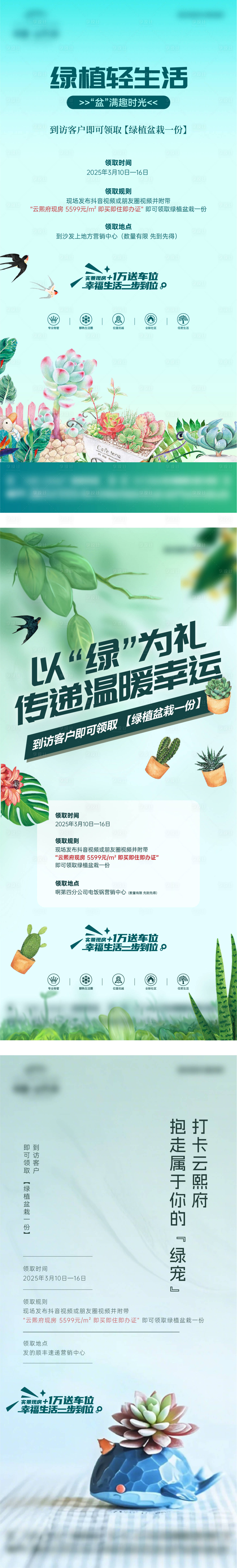 源文件下載【享設(shè)計(jì)】搜索編號(hào)：89470031015861074【送盆栽系列】