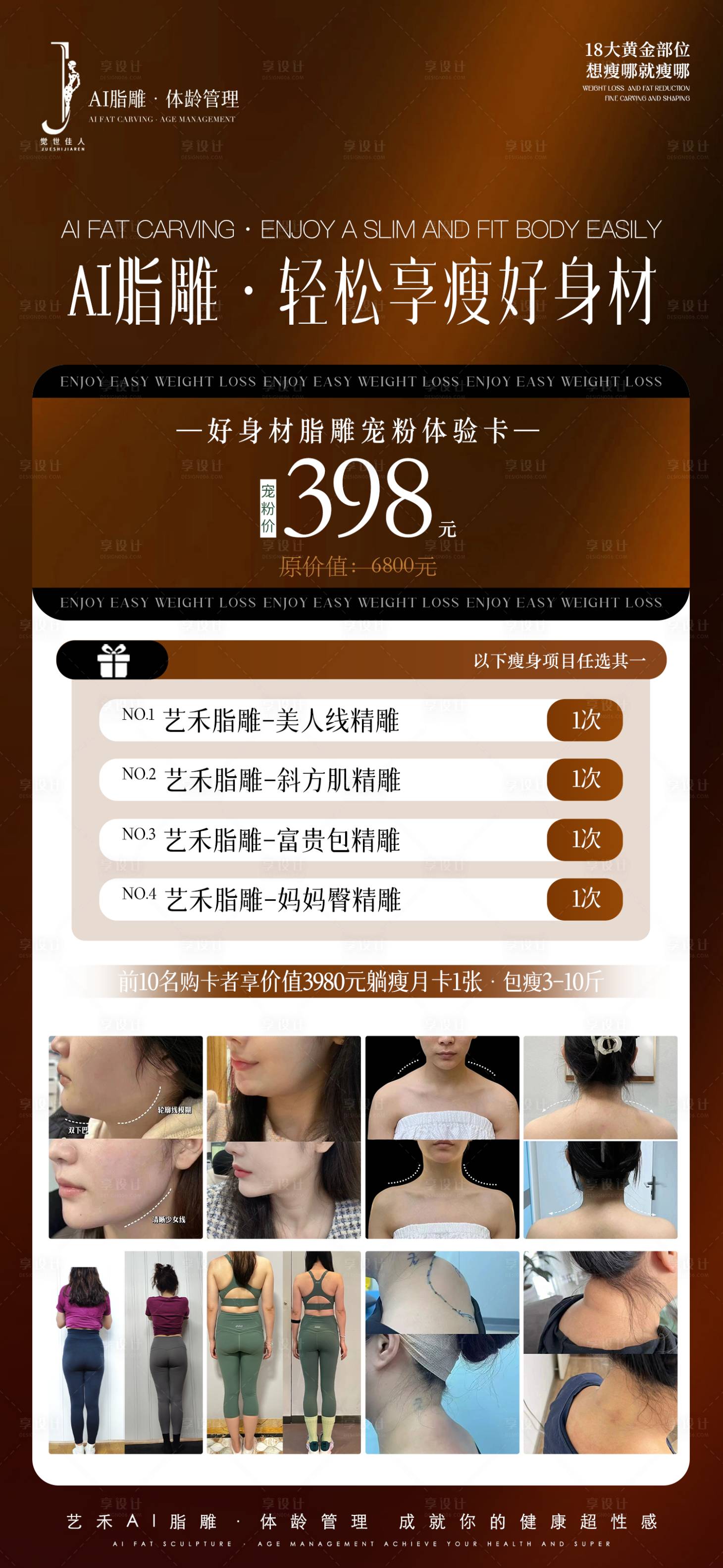 源文件下载【享设计】搜索编号：11050030666766504【瘦身卡项海报】
