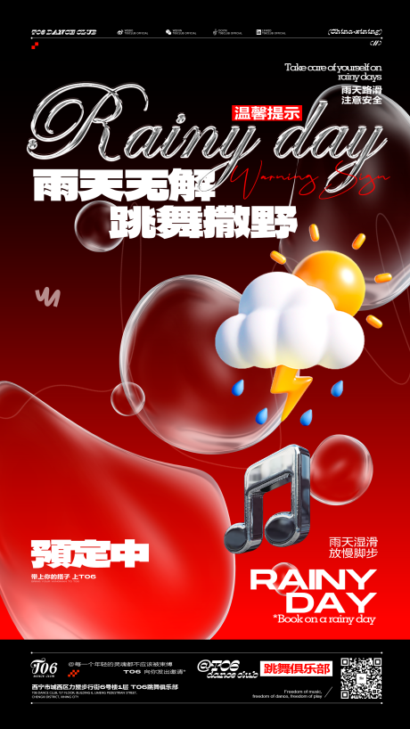 源文件下载【酒吧夜店酒馆下雨天预定海报】编号：61570030621894724