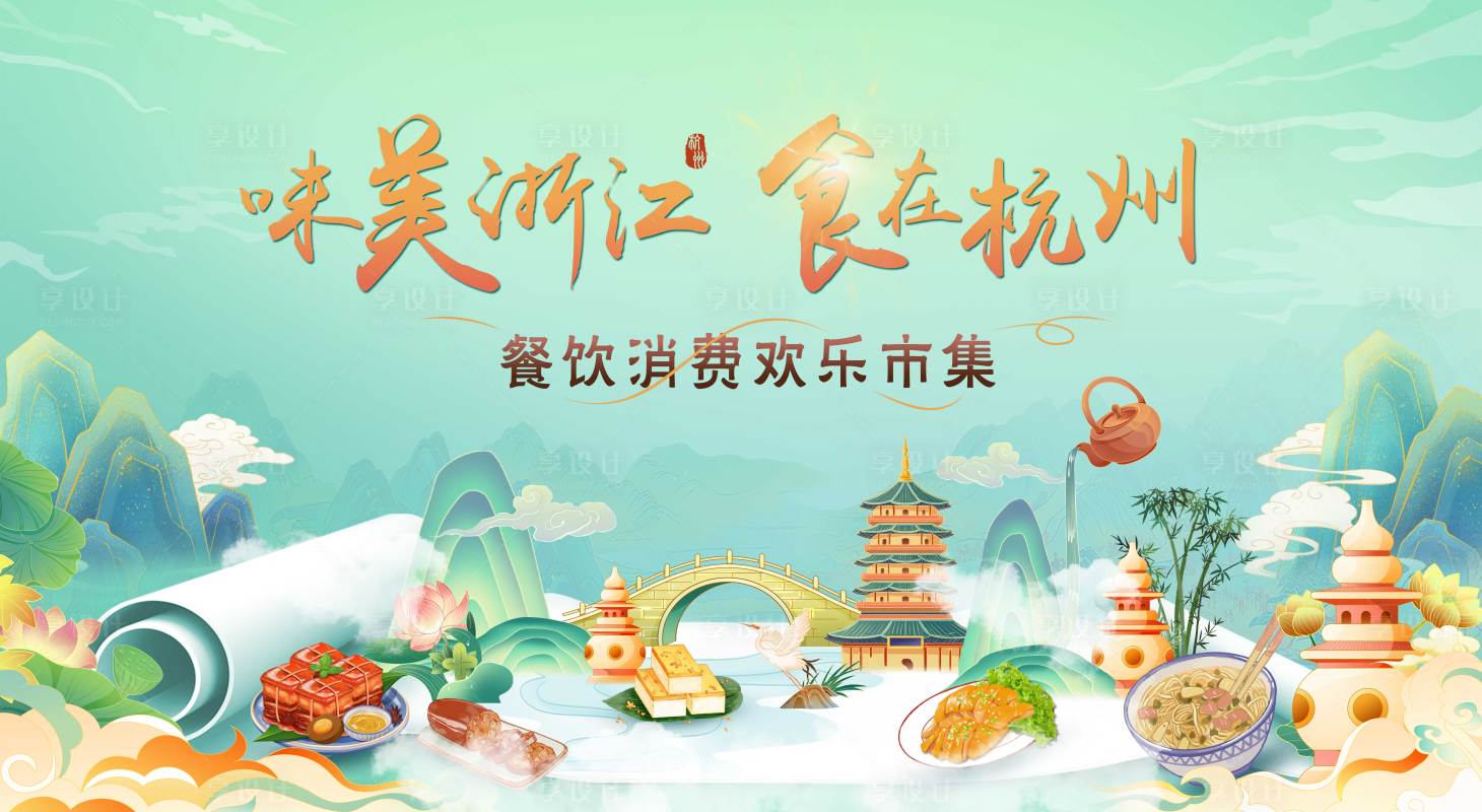 源文件下载【享设计】搜索编号：26570030835799247【美食活动主画面】