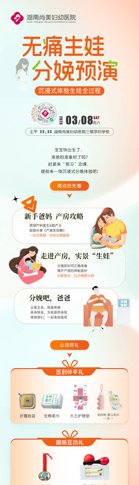 源文件下載【婦幼分娩活動專場長圖海報】編號：40290030552918809