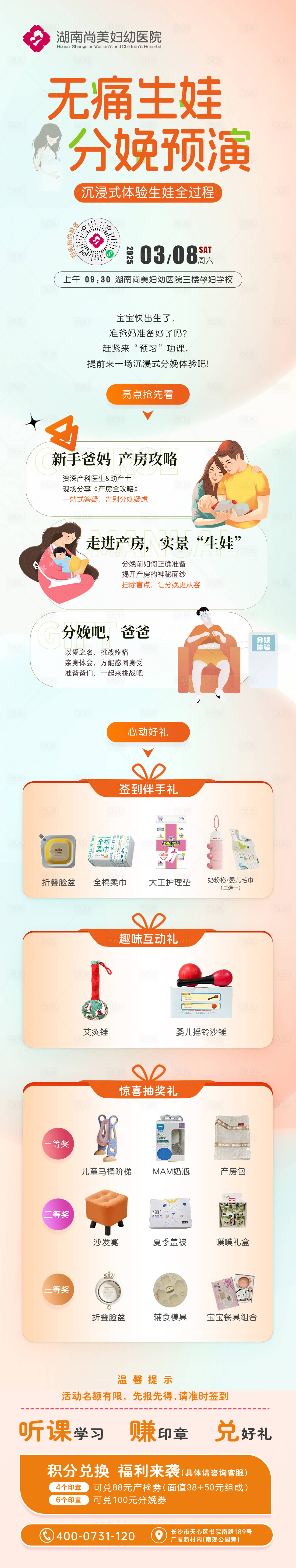 源文件下載【享設(shè)計】搜索編號：40290030552918809【婦幼分娩活動專場長圖海報】