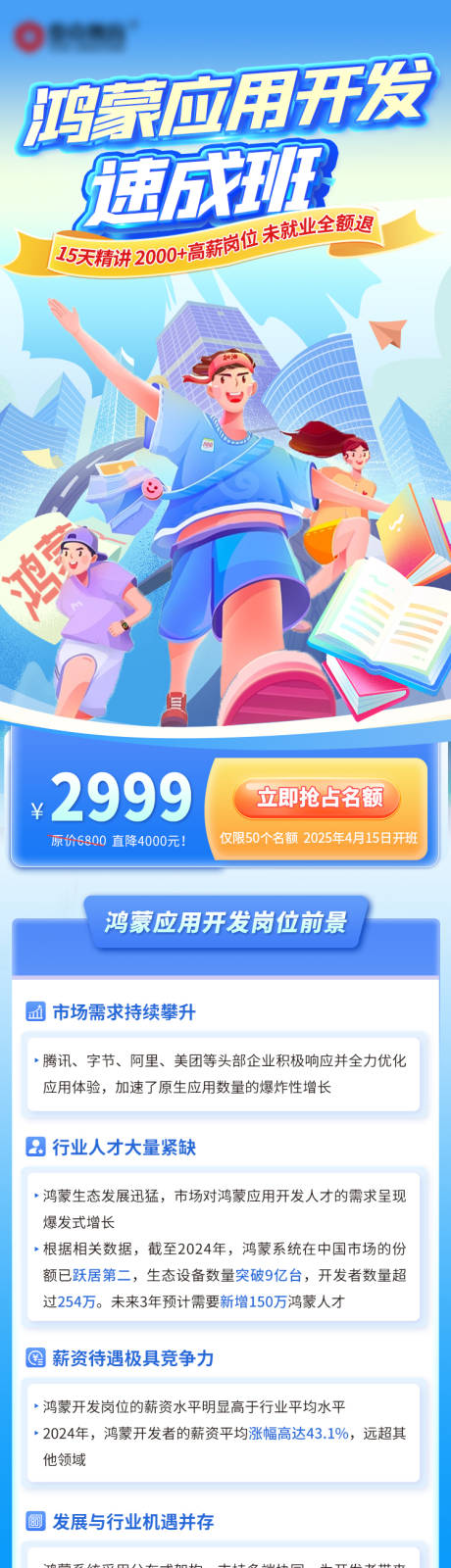 源文件下载【蓝色培训插画长图】编号：53730031001859075