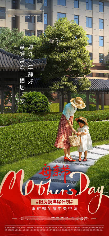 源文件下载【地产母亲节海报】编号：12580030670041248