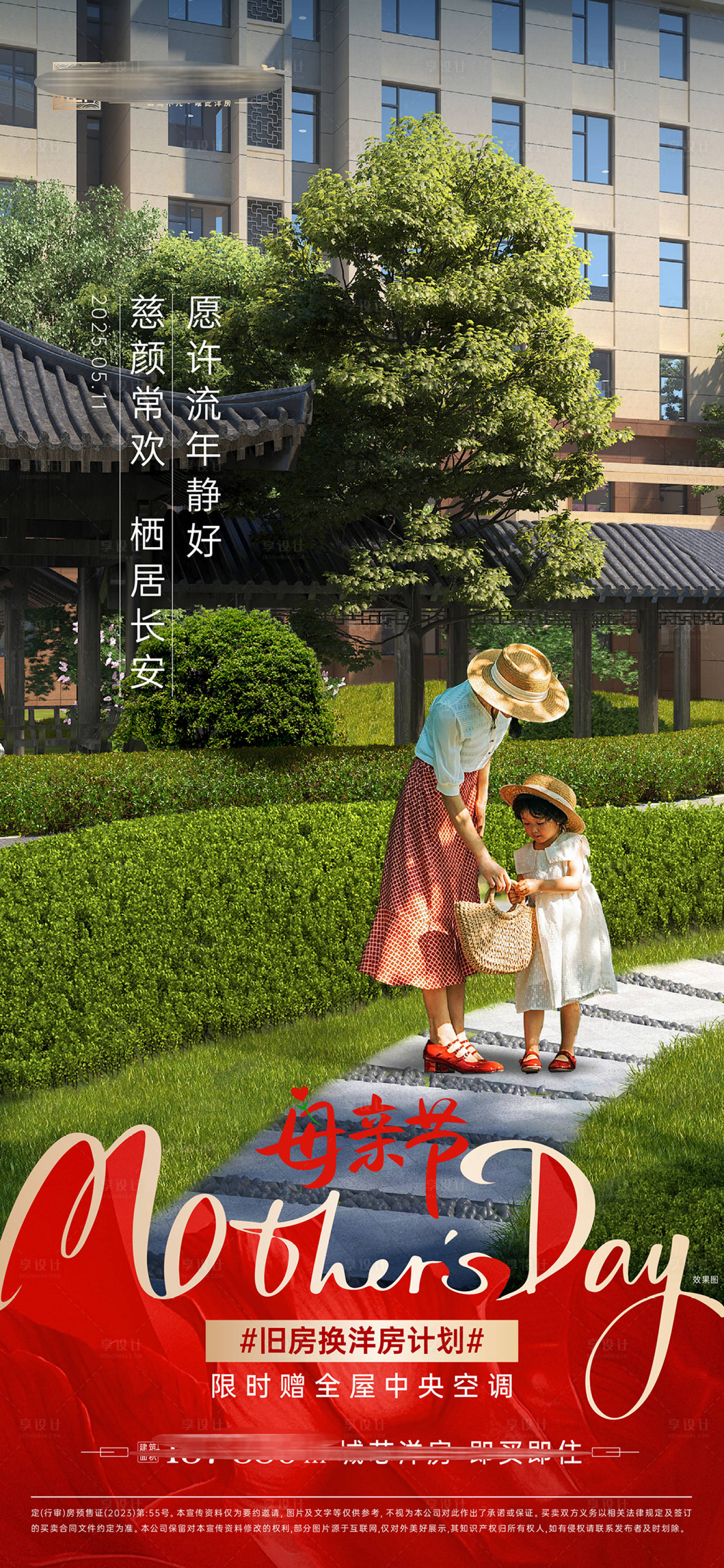 源文件下載【享設計】搜索編號：12580030670041248【地產母親節海報】